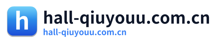 hall-qiuyouu.com.cn